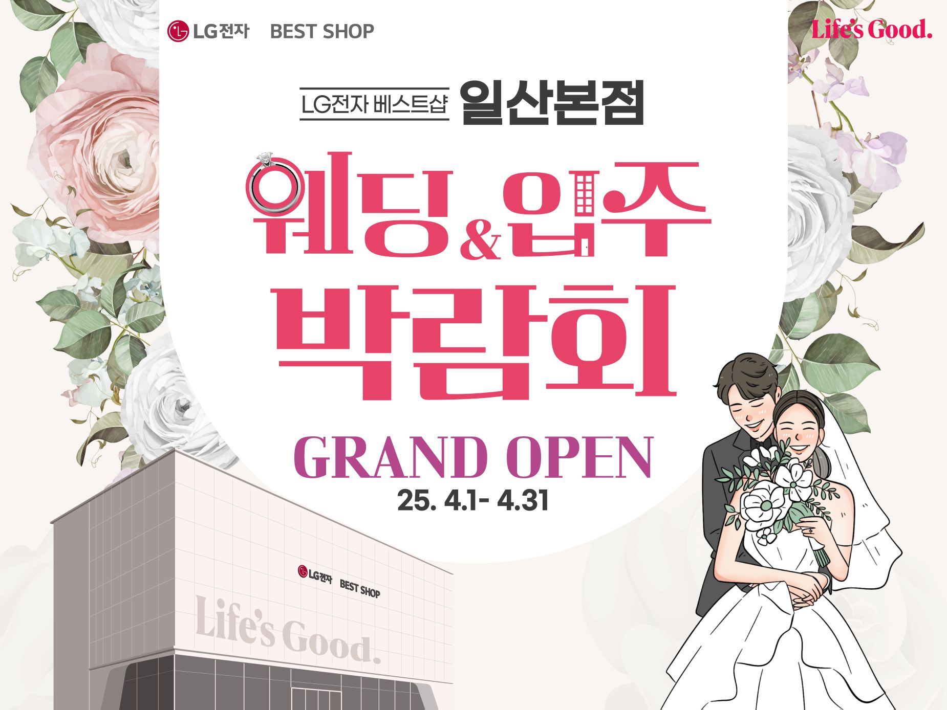 4월 웨딩입주 888x666전단.jpg